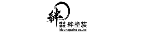 株式会社絆塗装